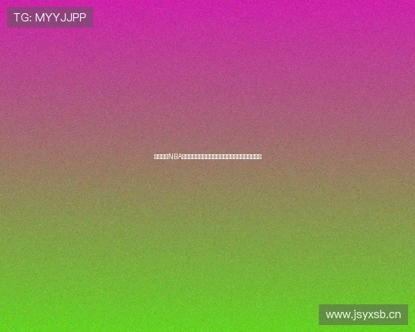 海外观看NBA直播网站免费观看高清稳定赛事平台推荐在线与热门